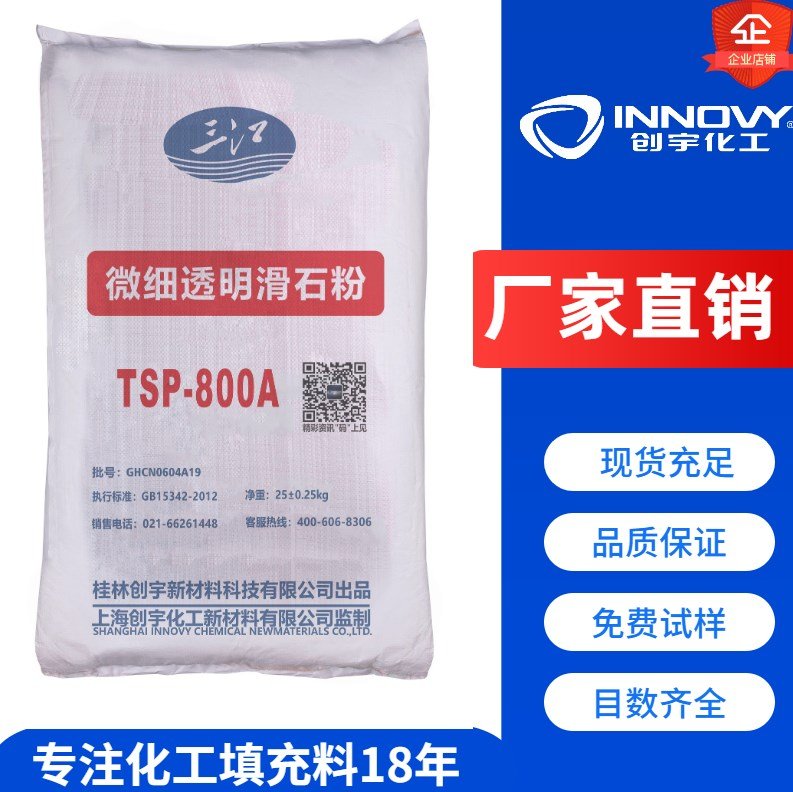 微细透明滑石粉