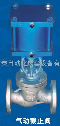 气动截止阀