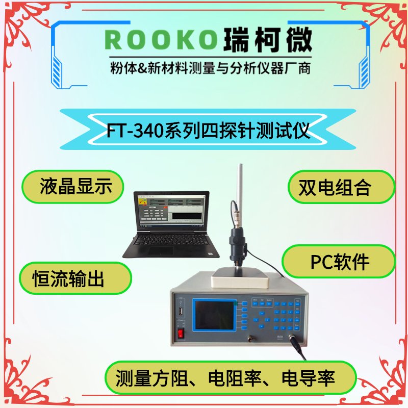 双电测电四探针方阻电阻率测试仪的概括