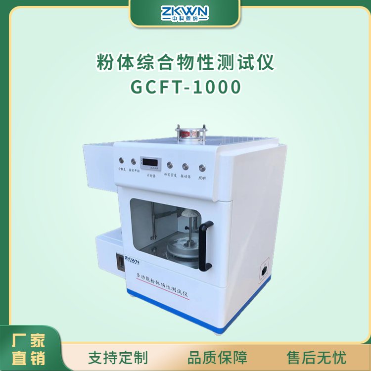 粉末流动性检测仪