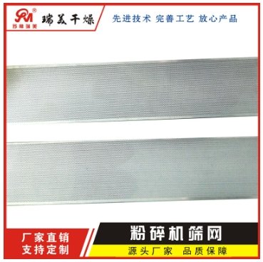 40B万能粉碎机冲孔网