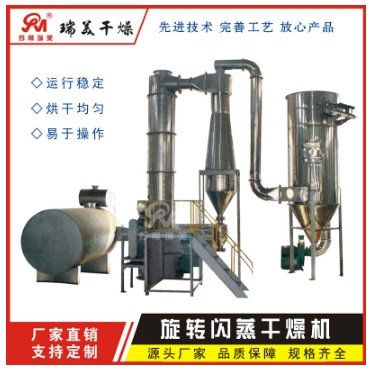 万寿菊渣专用旋转闪蒸干燥机