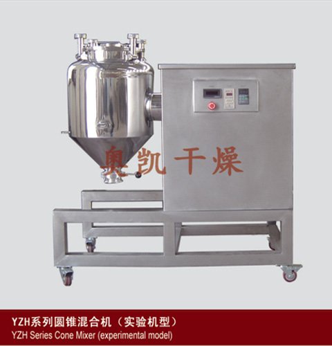 YZH系列圆锥混合机(实验机型)