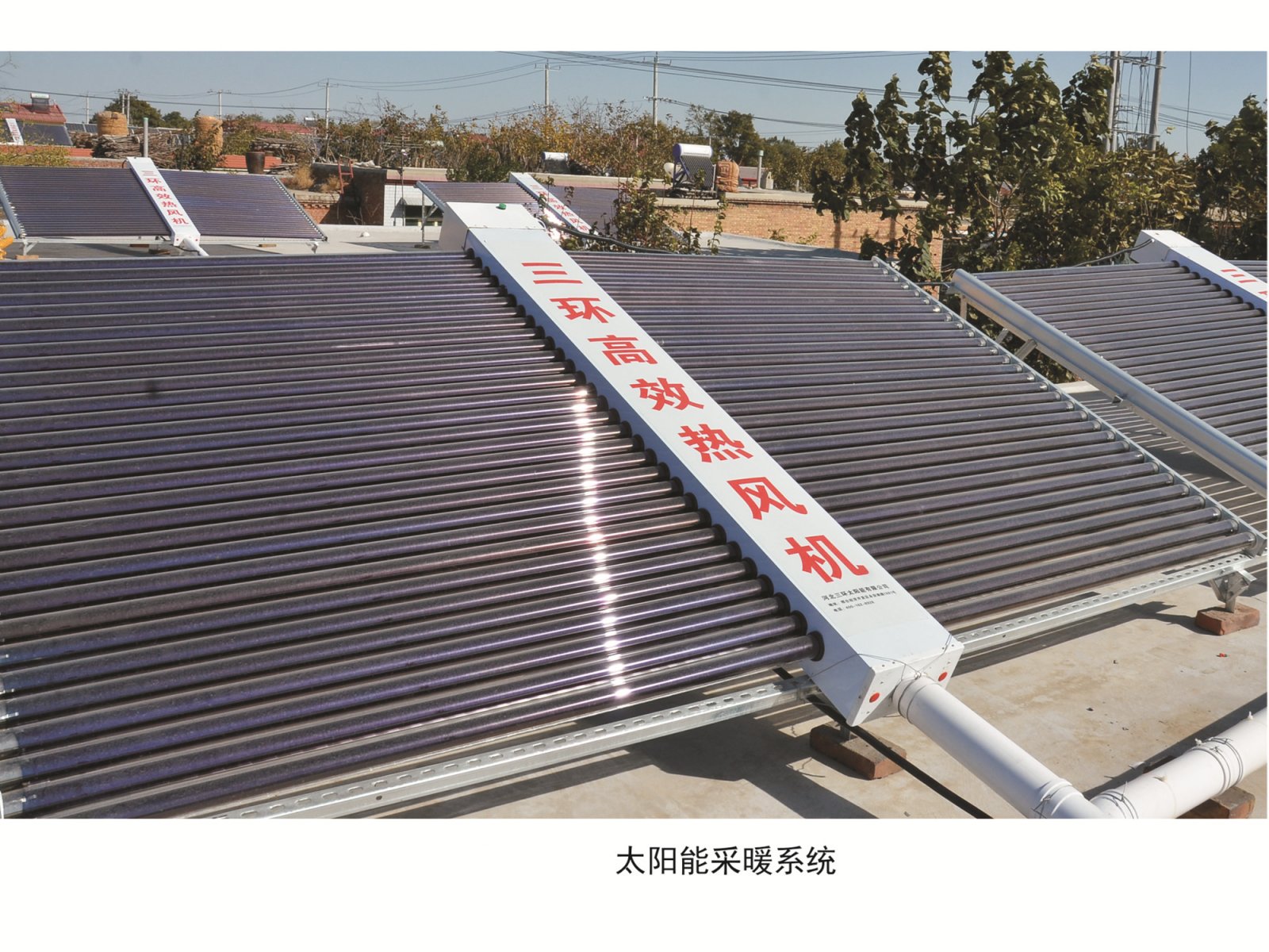 太阳能供暖