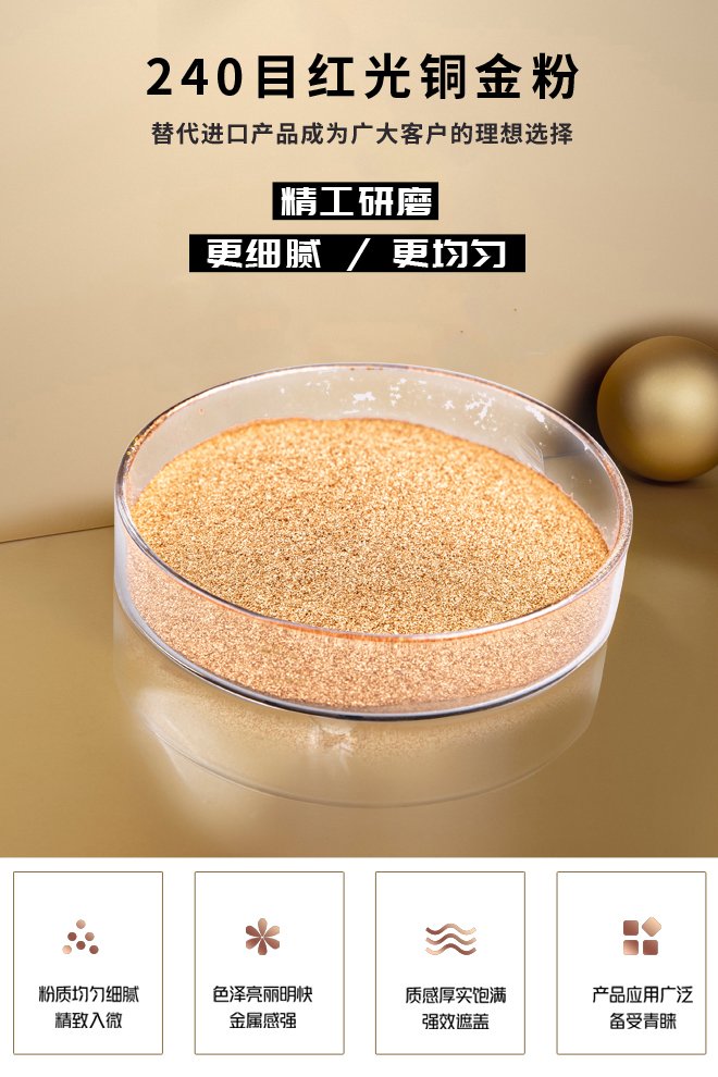 240目铜金粉
