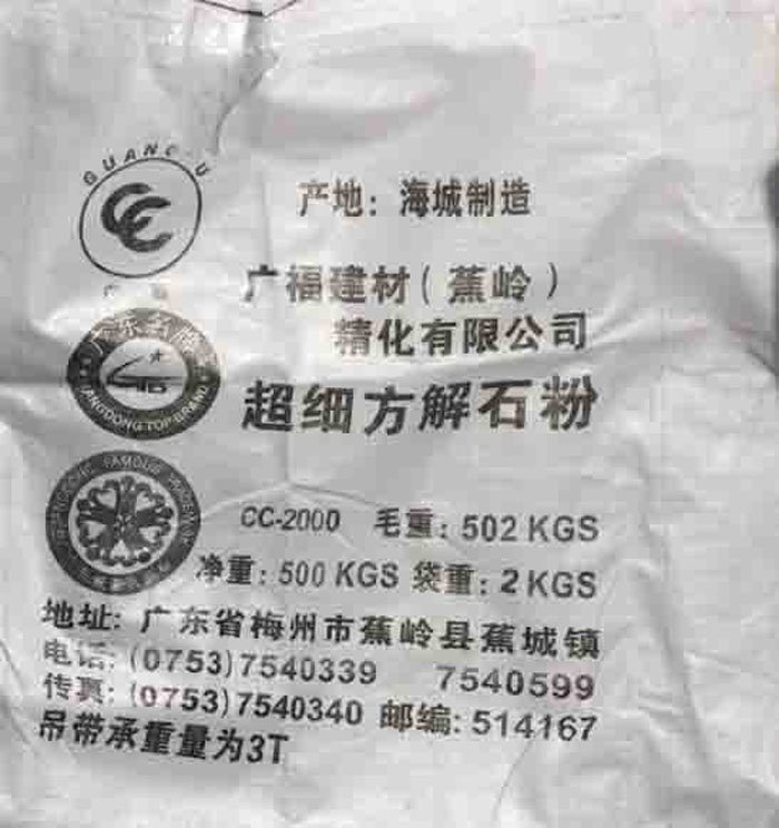 重质碳酸钙CC-2000（2000目）