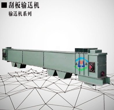 刮板输送机
