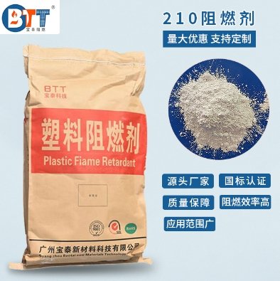 聚丙烯高效阻燃剂 BT-FR210