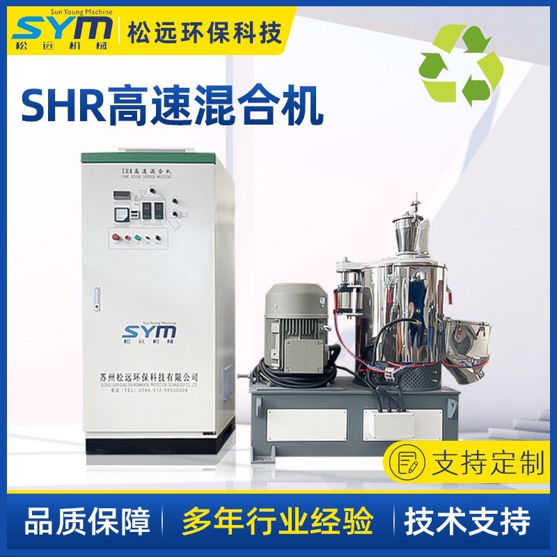 实验室高速混合机