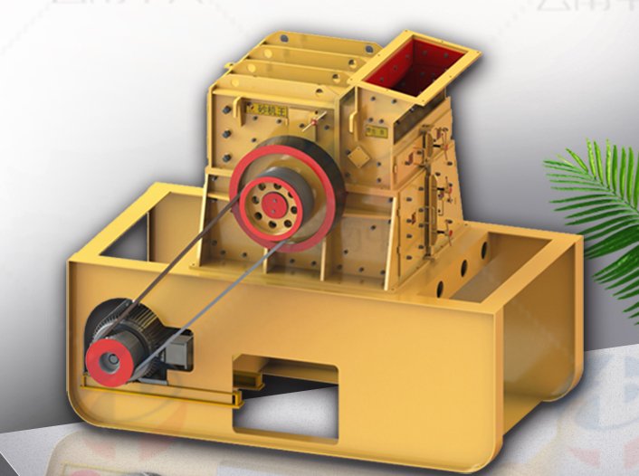 一次成型制砂机