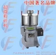 超微粉碎机