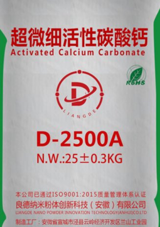 超微细纳米活性碳酸钙D-2500A