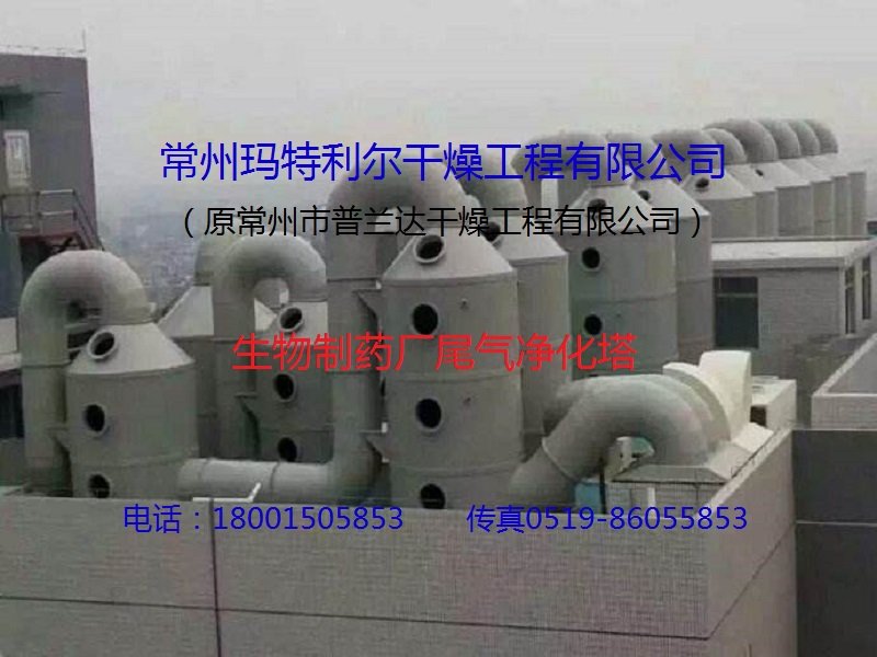 工业尾气净化塔