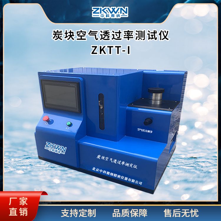 人机交互炭块空气透过率测试仪