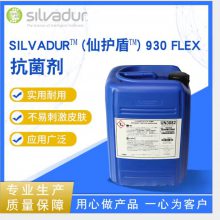 Silvadur 930 flex 仙护盾银离子抗菌剂