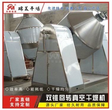 低温真空干燥机
