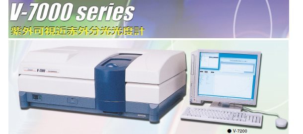 JASCO V-7000系列紫外可见近红外分光光度计