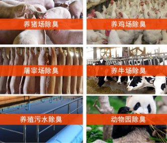 动物园除臭剂