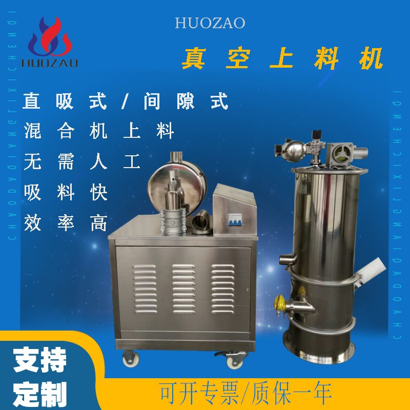 真空粉末上料机