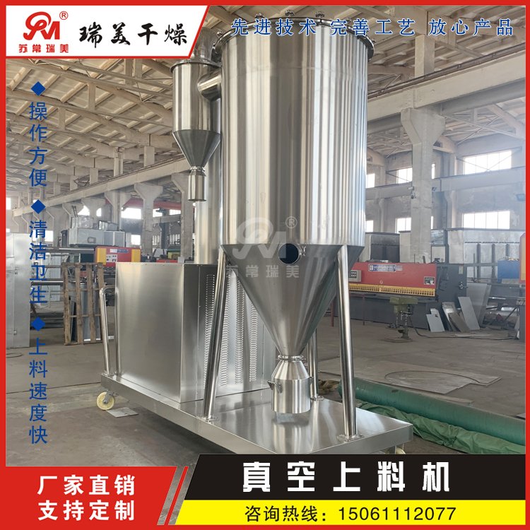 大型真空上料、送料机