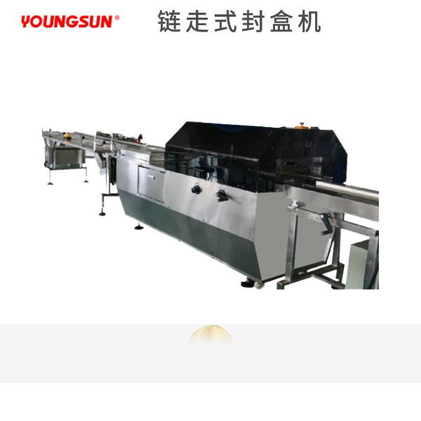 链走式封盒机