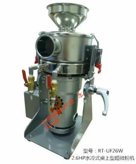 水冷式桌上型超微粉碎机RT-UF26W