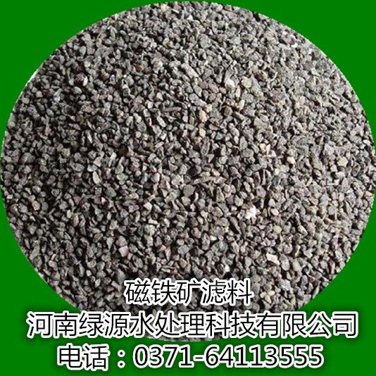 优质磁铁矿滤料 水处理专用产品 除铁除锰除氟