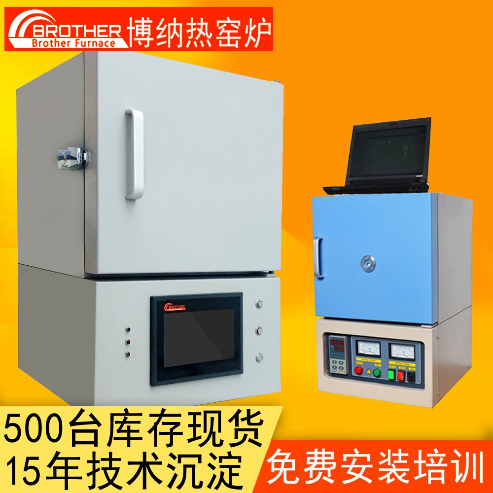 高温马弗炉