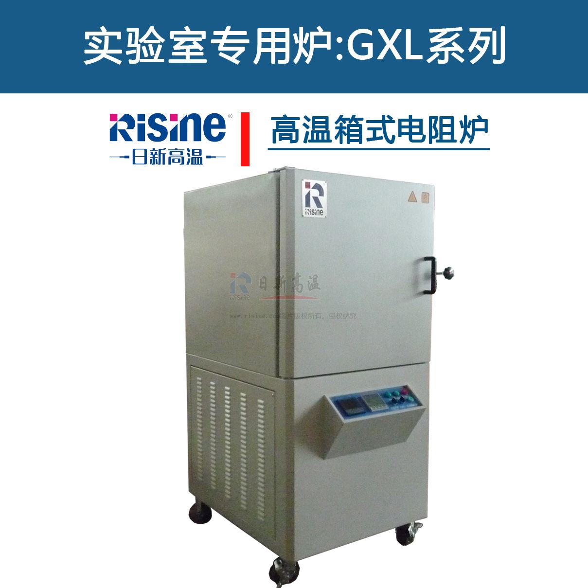 高温箱式电阻炉