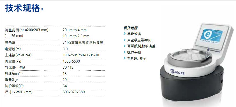 e200LS细川阿尔派气流筛分仪