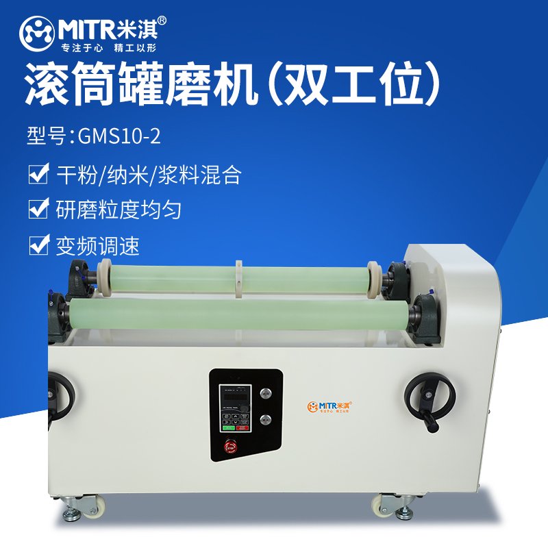 米淇卧式双工位研磨混料罐磨机
