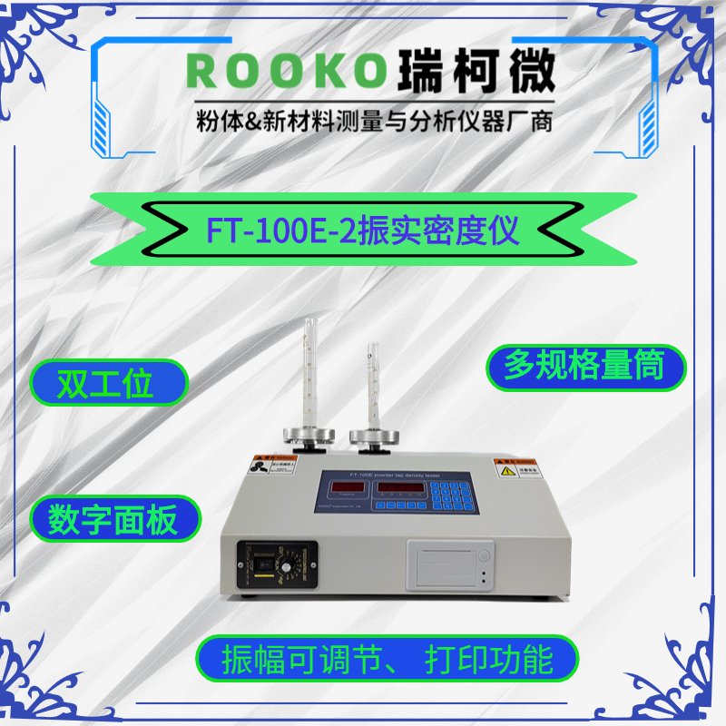 镍粉堆积密度仪
