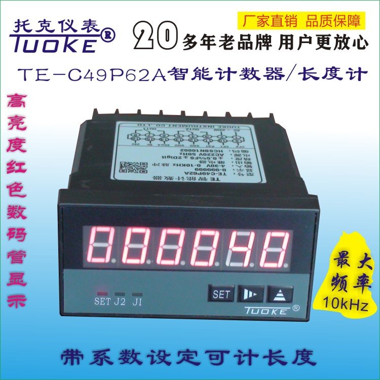 任意系数设定计数器TE-C49P62A六位显示