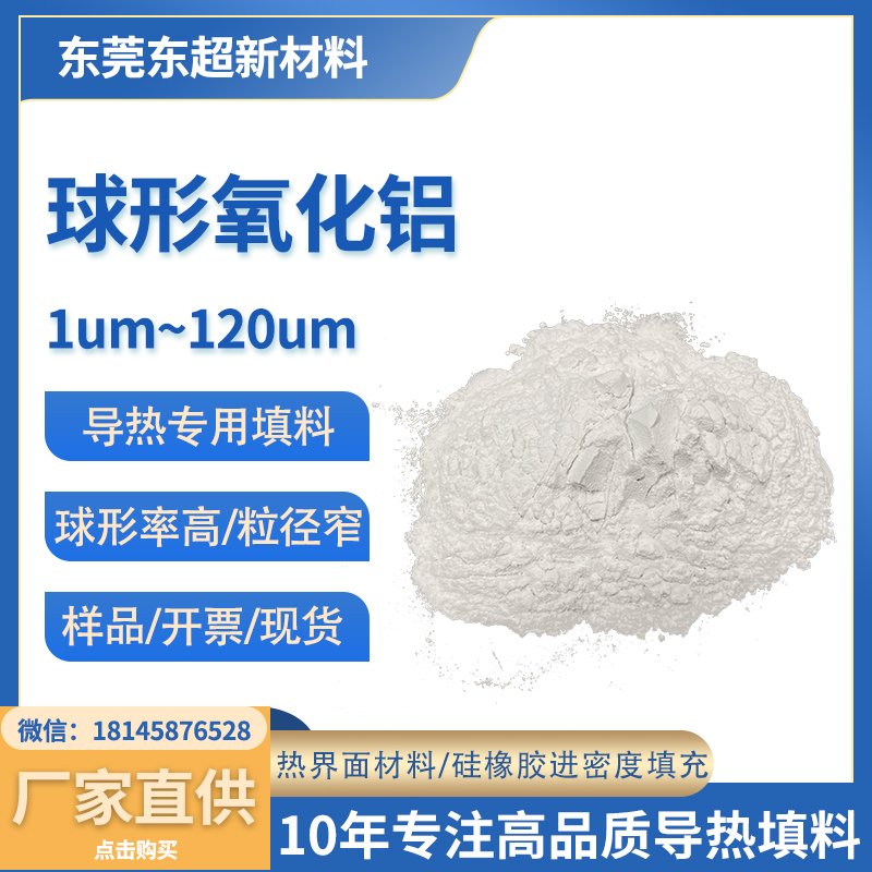 吸油量低球形氧化铝粉末