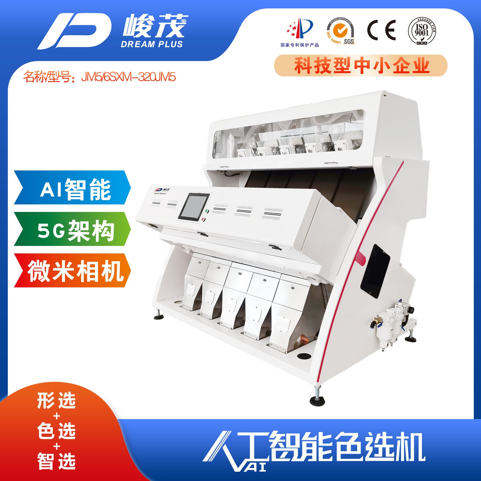 红小扁豆色选机