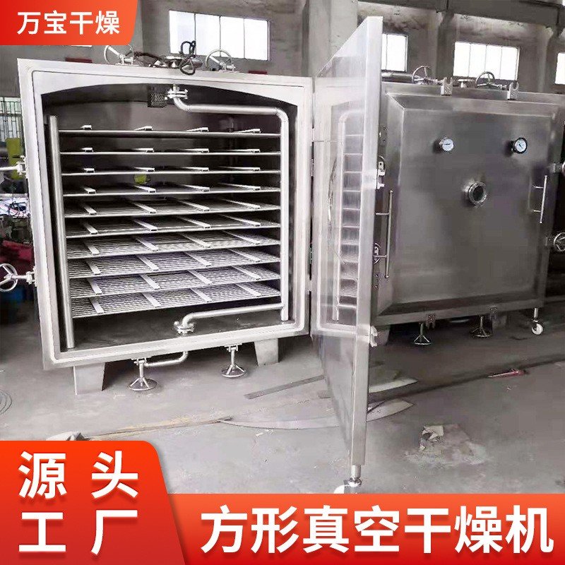 方形真空干燥机