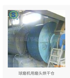 球磨机用磨头烘干仓