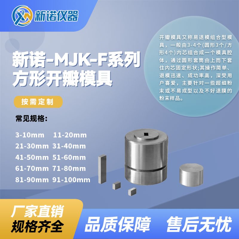 直径11-20mm方形开瓣压片机模具
