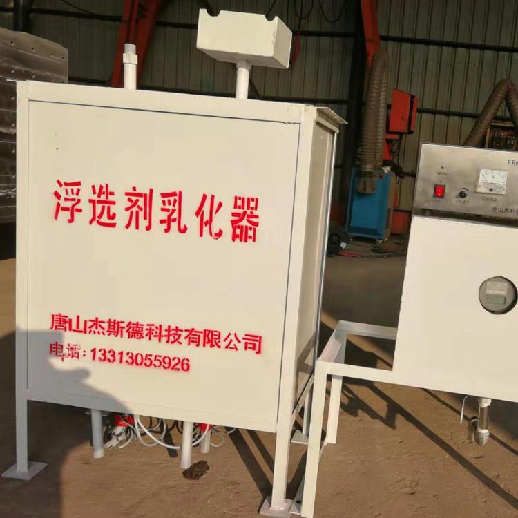 浮选药剂超声波乳化器