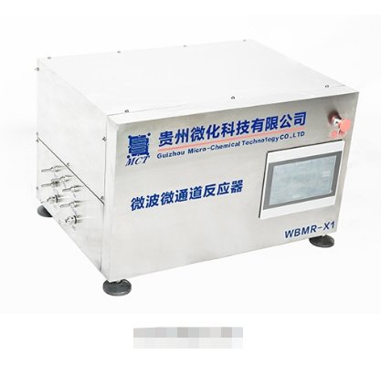 微波微通道反应器