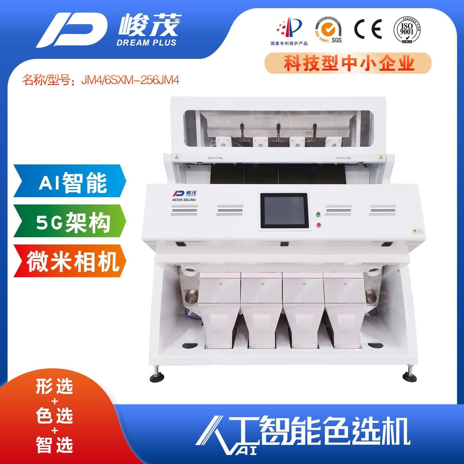 花生果米色选机