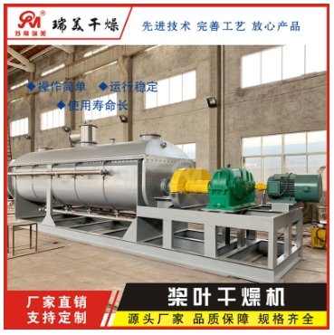 空心浆叶干燥机