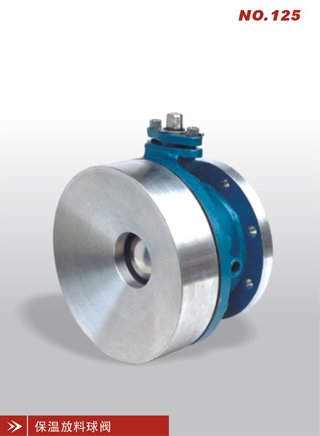 保温放料球阀