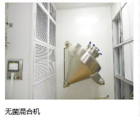 无菌混合机