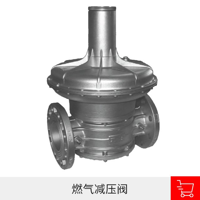 燃气减压阀