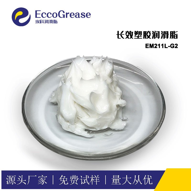 塑料滑动轴承润滑脂