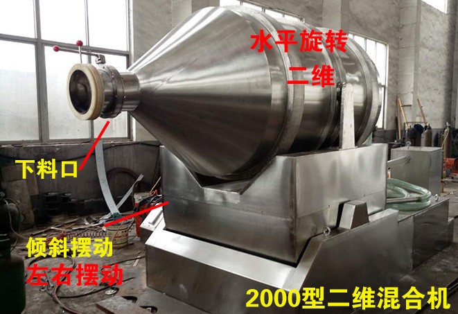 研制粉体混合机 鸡饲料粉体混合机  二维型混合机 混粉设备