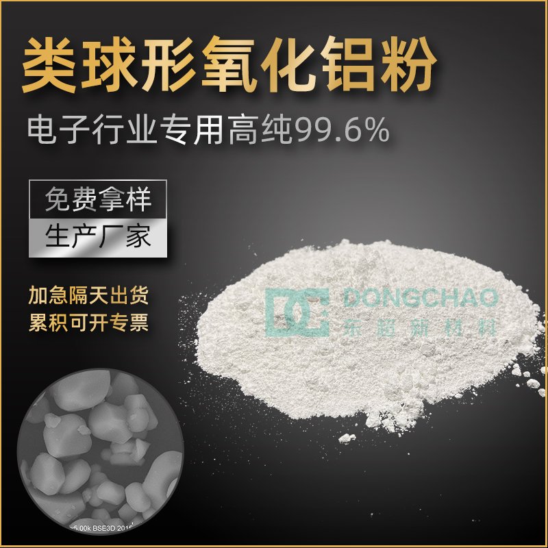 类球形氧化铝DCA-L系列