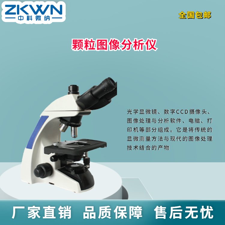 颗粒图像分析仪