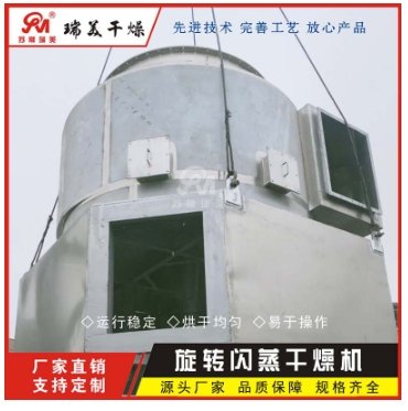 淀粉染料大豆蛋白干燥设备